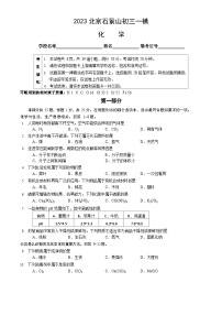 2023年北京燕山初三一模化学试卷含答案解析