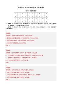 化学（云南卷）-【试题猜想】2023年中考考前最后一卷（含考试版+全解全析+参考答案+答题卡）