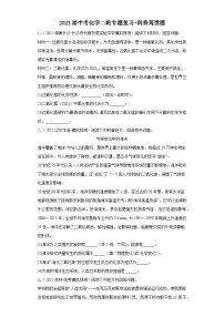 2023年中考化学二轮专题复习科普阅读题