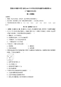 第三次模拟考试02-【满分冲刺新中考】备战2023年中考化学改革最新考向模拟卷（广西新中考专用）