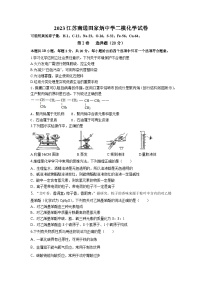 2023年江苏省南通市田家炳中学二模化学试卷