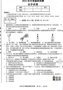 2023年安徽省宣城市宣州区第二次中考模拟化学试卷