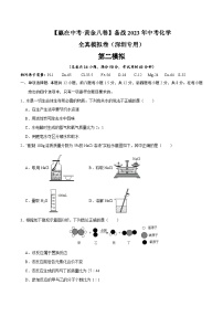 黄金卷2-【赢在中考·黄金八卷】备战2023年中考化学全真模拟卷（深圳专用）