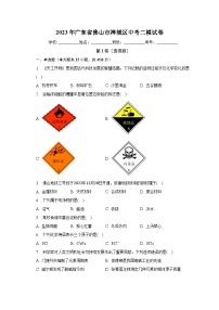 2023年广东省佛山市禅城区中考二模化学试卷（含答案）