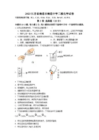 2023年江苏省南通市南通中学中考二模化学试卷(含答案)
