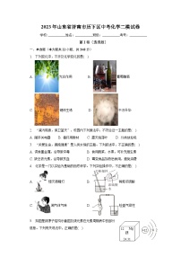 2023年山东省济南市历下区中考二模化学试卷（含答案）