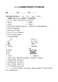 2023年四川省成都市锦江区嘉祥外国语学校中考化学模拟试题（含答案）