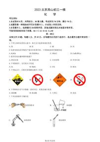 北京燕山区2023届九年级中考一模化学试卷+答案