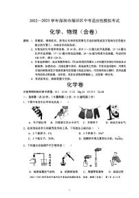 广东深圳福田区2023届九年级中考二模化学试卷+答案