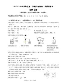 广东深圳南山区14校2023届九年级中考二模化学试卷+答案