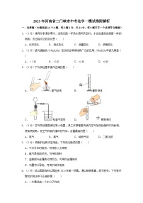 2023年河南省三门峡市中考化学一模试卷附解析