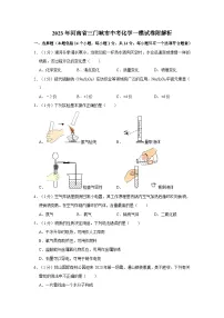 2023年河南省三门峡市中考化学一模试卷附解析