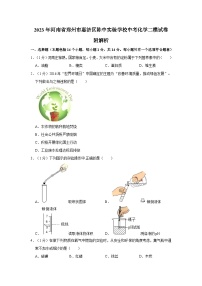 2023年河南省郑州市惠济区陈中实验学校中考化学二模试卷附解析