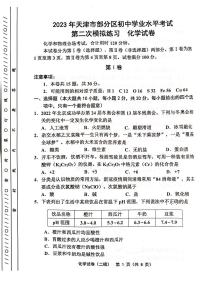 2023年天津部分区中考二模化学试卷含答案解析