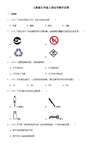 人教版九年级上册化学期中试卷1