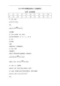 2023年中考押题预测卷01（福建卷）-化学（参考答案）