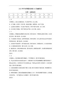 2023年中考押题预测卷01（福建卷）-化学（全解全析）