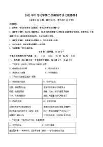 （成都卷）2023年中考化学第二次模拟考试