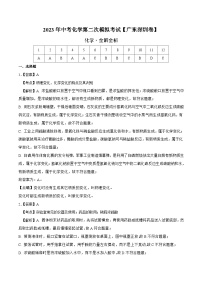 （广东深圳卷）2023年中考化学第二次模拟考试