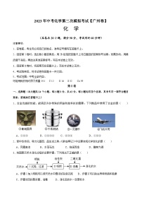 （广州卷）2023年中考化学第二次模拟考试