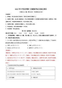 （宿迁卷）2023年中考化学第二次模拟考试