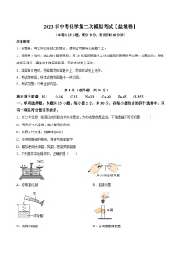 （盐城卷）2023年中考化学第二次模拟考试