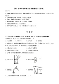 （长沙卷）2023年中考化学第二次模拟考试