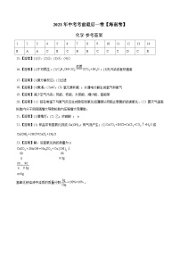 2023年中考考前最后一卷：化学（海南卷）（参考答案）