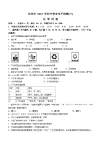 2023年广东省茂名市化州市中考二模化学试题（含答案）