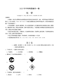 化学（广东卷）2023年中考考前最后一卷（考试版）A4