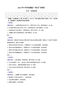 化学（广东卷）2023年中考考前最后一卷（全解全析）