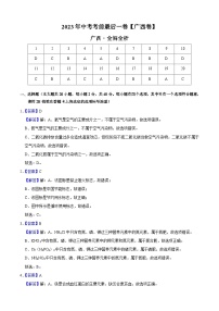 化学（广西卷）2023年中考考前最后一卷（全解全析）