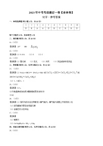 化学（吉林卷）2023年中考考前最后一卷（参考答案）