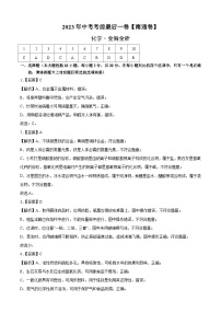 化学（南通卷）2023年中考考前最后一卷（全解全析）