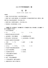化学(上海卷)2023年中考考前最后一卷(考试版)A4
