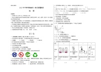 化学（新疆卷）2023年中考考前最后一卷（考试版）A3