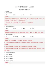 2023年中考押题预测卷01(上海卷)-化学(全解全析)