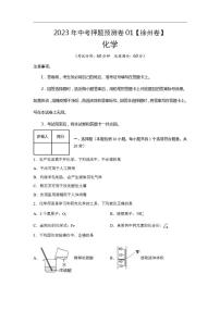 2023年中考押题预测卷01（徐州卷）-化学（考试版）