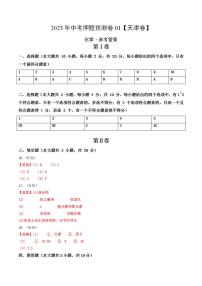 2023年中考押题预测卷01（天津卷）-化学（参考答案）