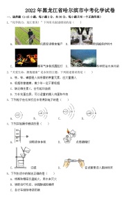 2022年黑龙江省哈尔滨市中考化学试卷【含答案】