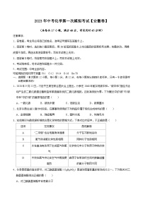 （安徽卷）2023年中考化学第一次模拟考试