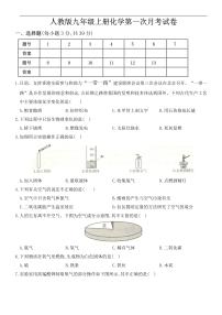 人教版九年级上册化学第一次月考试卷