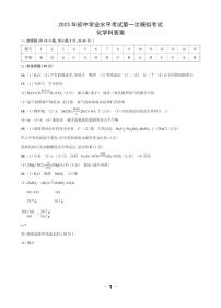 2023年揭阳榕城区中考模拟试卷化学试卷答案(1)