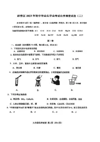 2023年天津西青区中考二模化学试卷含答案解析