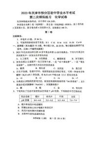 2023年天津部分区中考二模化学试卷与答案（含答案PDF)