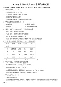 黑龙江省大庆市2018年中考化学试卷【含答案】