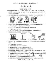 2023年山东省枣庄市峄城区初中学业水平模拟考试（一）化学试卷