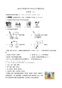 2023年湖南省常德市初中化学中考模拟考试卷（三）(含答案)