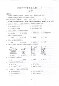 2023年江苏省南京市联合体中考二模化学试题