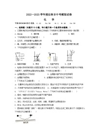 2023年江苏省南通市启东市中考模拟预测化学试卷（含答案）